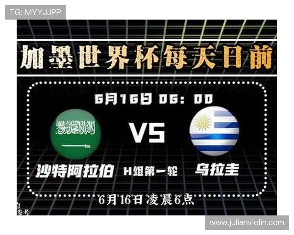 2026年世界杯沙特阿拉伯对阵乌拉圭比赛的历史交锋纪录与胜负走势分析